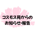 【速報】コスモス苑が「戸田市元気ケア推進事業認証」を受けました！